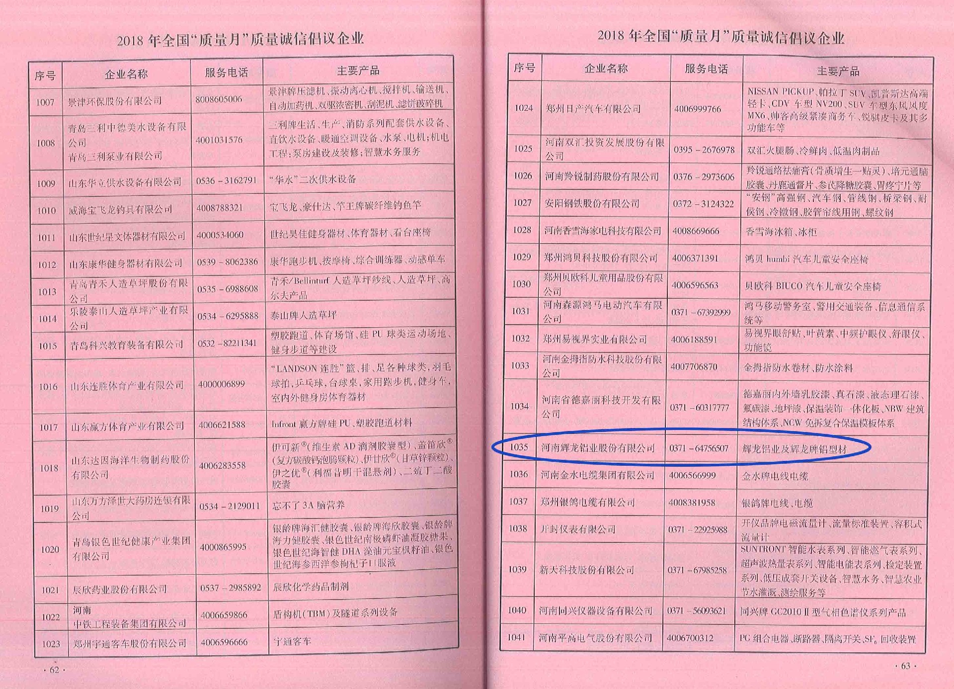 祝賀我公司榮獲“全國質量誠信標桿典型企業”