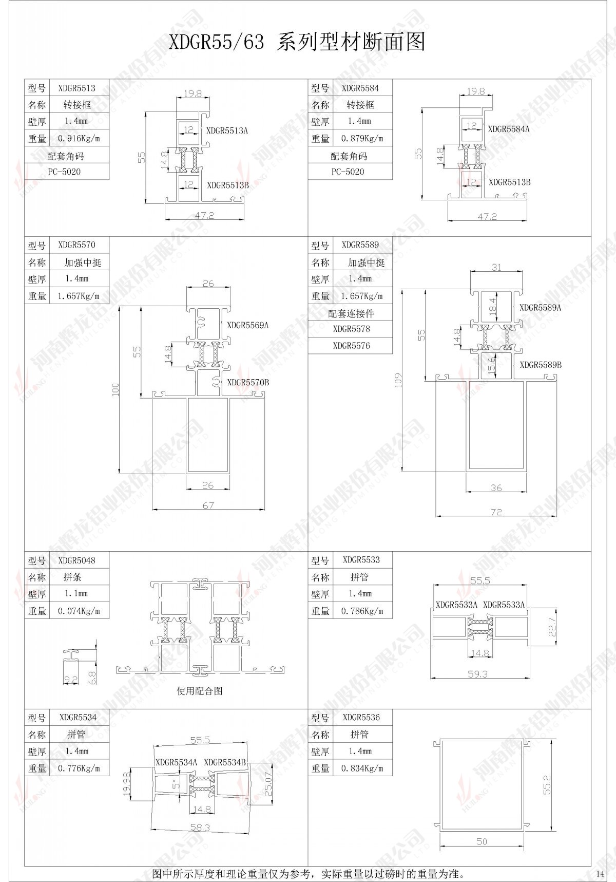 XDGR55/63系列型材斷面圖